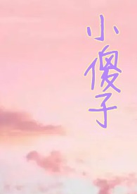 小哭包长大了