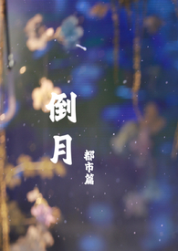 倒月唇